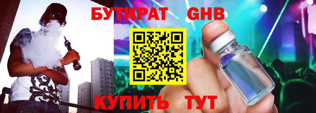Бутират BDO Славянск-на-Кубани