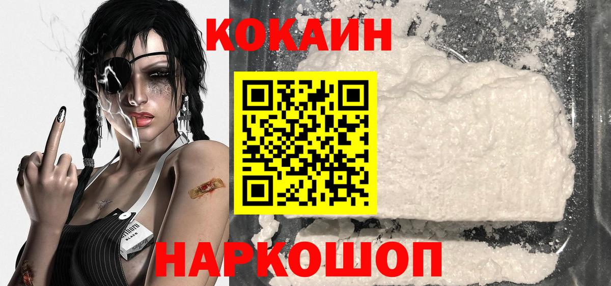 КОКАИН 97%  Cocaine  Вход с VPN  Славянск-на-Кубани  Кокаин VHQ 