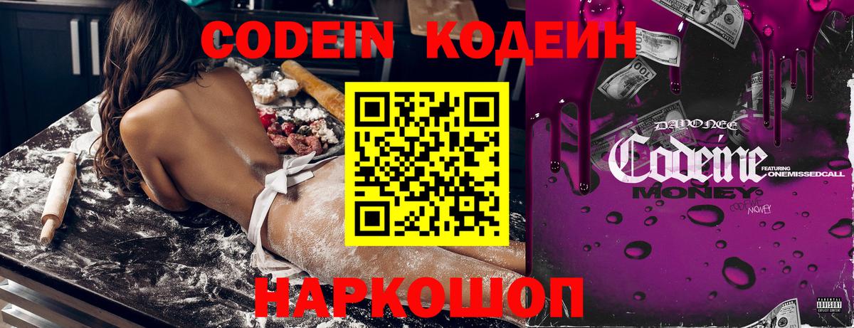 Славянск-на-Кубани  Кодеиновый сироп Lean напиток Lean (лин)  Вход с VPN 