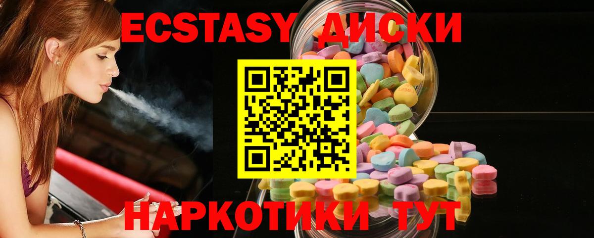Славянск-на-Кубани  Ecstasy XTC  Ecstasy  Вход с VPN  где можно купить   Экстази круглые 