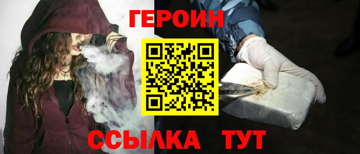 Славянск-на-Кубани  ГЕРОИН хмурый  Героин  Вход с VPN 