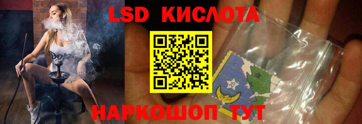 ЛСД экстази кислота Славянск-на-Кубани
