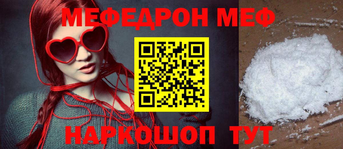 МЯУ-МЯУ кристаллы  МЕФ мука  цена   МЕФ  Вход с VPN  Славянск-на-Кубани 