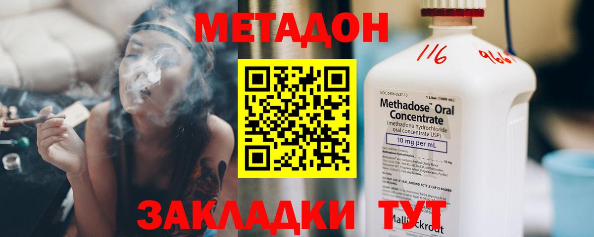 МЕТАДОН VHQ Славянск-на-Кубани
