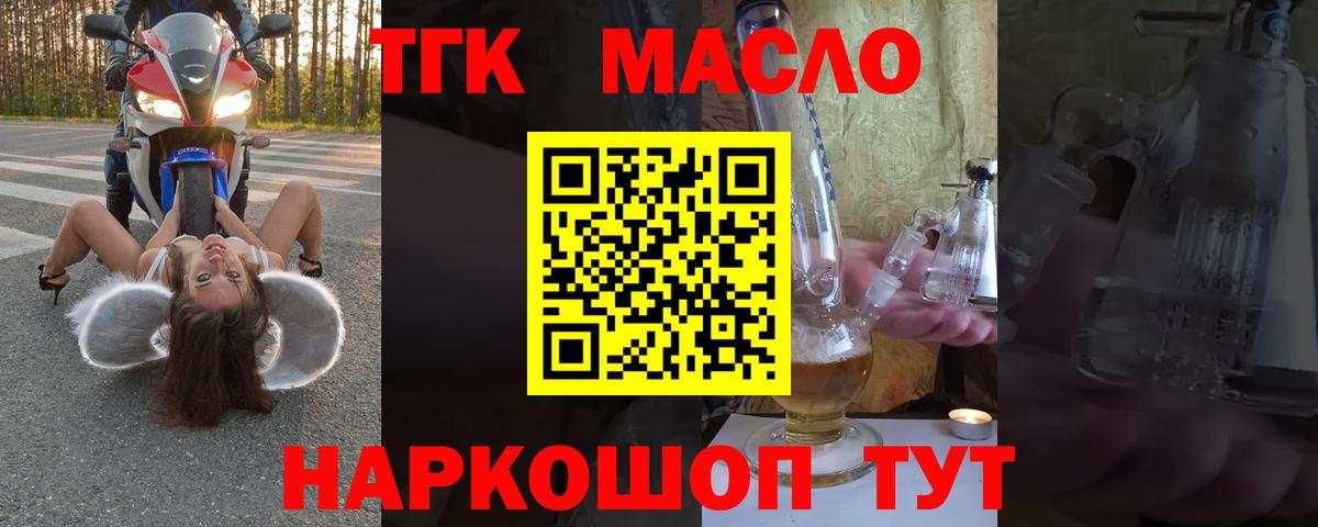 ТГК гашишное масло Славянск-на-Кубани